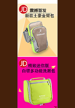 京東商品推廣條形圖