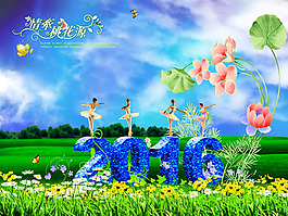 2016新年海報設(shè)計PSD素材