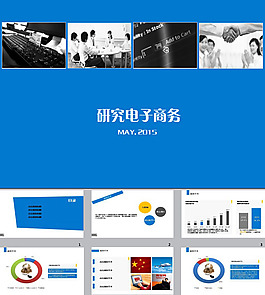 電子商務(wù)ppt模板下載