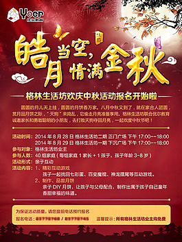 中秋活動海報PSD素材