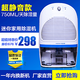 除濕機(jī)主圖 直通車