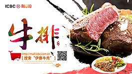 美味牛排廣告圖PSD素材