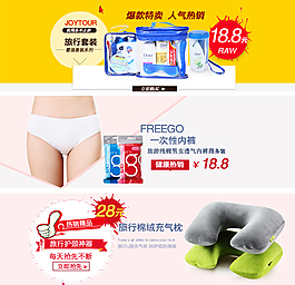 手機端海報促銷