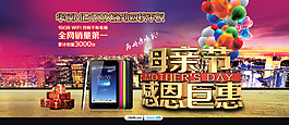 淘寶母親節(jié)全屏海報(bào)素材模板下載