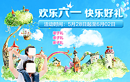 六一促銷活動