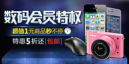 數碼促銷