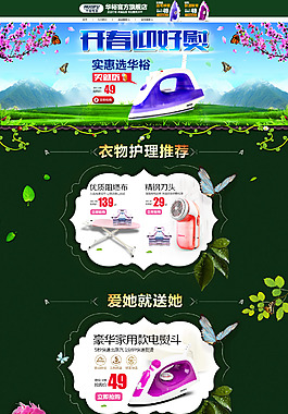 電器淘寶首頁