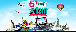 淘寶五一全屏海報(bào)素材模板下載