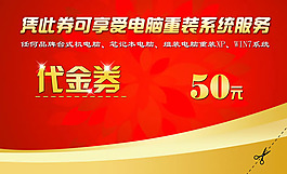 代金券設(shè)計(jì)模板PSD素材
