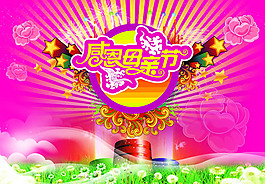 母親節(jié)促銷海報PSD素材