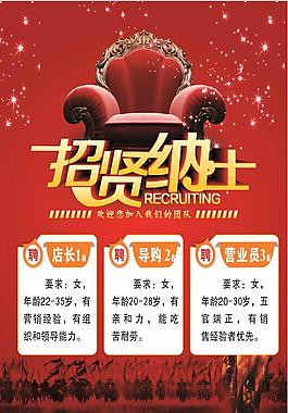 招聘海報