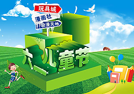六一兒童節(jié)海報PSD素材