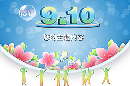 教師節(jié)海報背景PSD素材