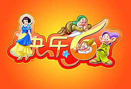 六一兒童節(jié)海報PSD素材