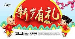 新年促銷海報PSD素材