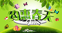 約惠春天促銷海報PSD素材