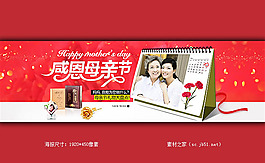 淘寶感恩母親節(jié)店鋪海報素材