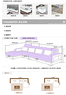 沙发描述页模版设计