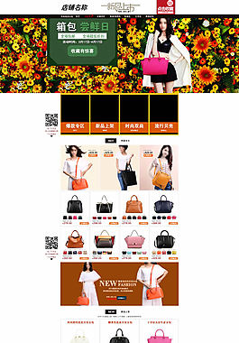 淘寶女包店鋪首頁模板