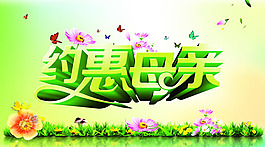 約惠母親節促銷海報PSD素材
