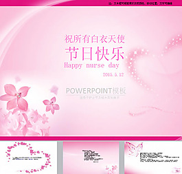 護士節ppt模板下載