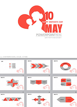 母親節(jié)ppt模板下載