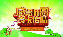 教师节宣传海报PSD素材