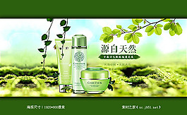 淘寶護(hù)膚品/化妝品海報素材