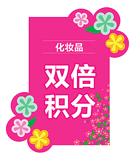 化妝品臺牌