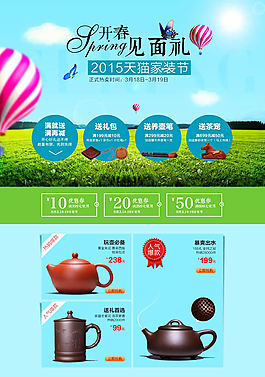 2015天猫家装节店铺装修模板