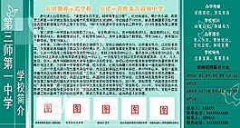 學(xué)校展板