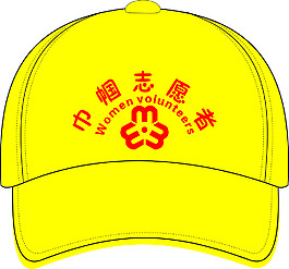 巾幗志愿者