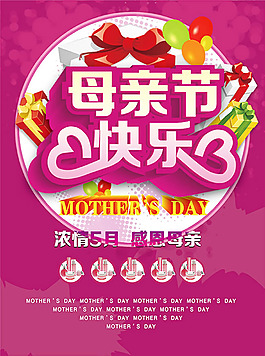 化妝品店母親節(jié)促銷(xiāo)海報(bào)PSD素材