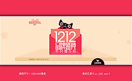 1212品牌盛典海报素材