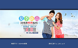 淘寶夏季情侶裝t恤促銷海報素材