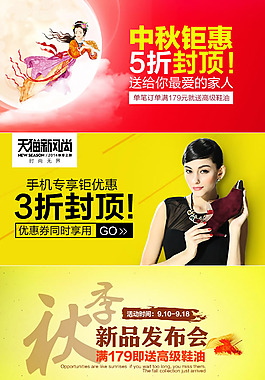 淘寶手機(jī)端女鞋海報(bào)素材