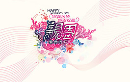 母親節(jié)海報(bào)設(shè)計(jì)PSD素材