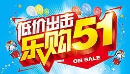 五一促銷活動海報PSD素材