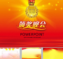 頒獎晚會PPT背景下載
