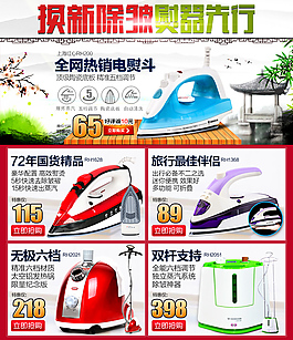 淘宝电器通栏