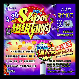 團(tuán)購(gòu)會(huì)入場(chǎng)券模板PSD素材