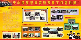 武裝部展板