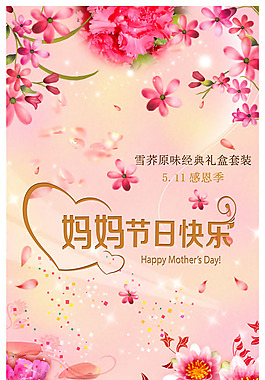 母親節(jié)促銷海報(bào)PSD素材