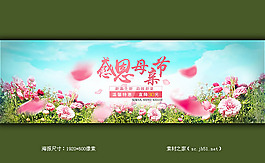 淘寶感恩母親節(jié)促銷海報(bào)素材