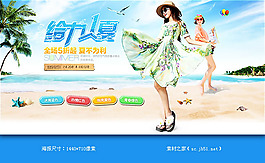淘寶夏裝女連衣裙活動海報素材