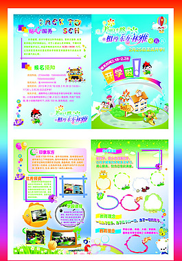 幼兒園招生宣傳單PSD素材