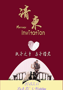 結婚請柬封面模板PSD素材