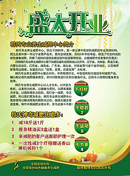 减肥会所盛大开业海报PSD素材