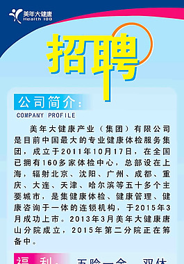 公司招聘展架模板PSD素材