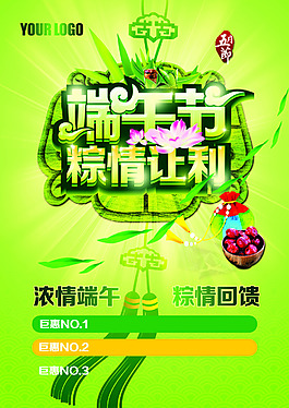 端午促銷